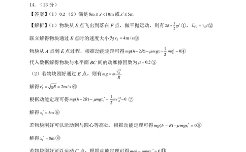云南省曲靖市2024-2025学年高三年级第二次教学质量监测物理答案_2025年4月_250427云南省曲靖市2024-2025学年高三年级第二次教学质量监测（全科）