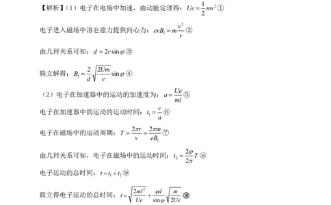 云南省曲靖市2024-2025学年高三年级第二次教学质量监测物理答案_2025年4月_250427云南省曲靖市2024-2025学年高三年级第二次教学质量监测（全科）