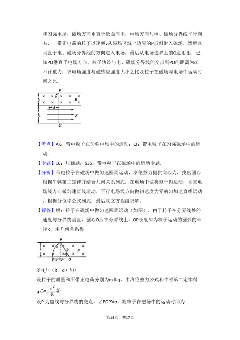2009年高考物理试卷（全国卷Ⅱ）（解析卷）_物理历年高考真题_新&middot;PDF版2008-2025&middot;高考物理真题_物理（按省份分类）2008-2025_2008-2024&middot;（新疆）物理高考真题