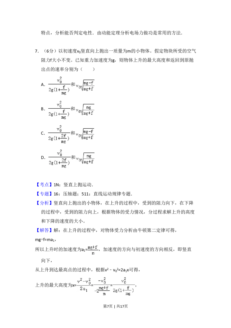 2009年高考物理试卷（全国卷Ⅱ）（解析卷）_物理历年高考真题_新&middot;PDF版2008-2025&middot;高考物理真题_物理（按省份分类）2008-2025_2008-2024&middot;（新疆）物理高考真题