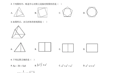 精品解析：湖北省黄石市2020年中考数学试题（原卷版）_中考真题_2.数学中考真题2015-2024年_2020全国多省多地中考数学真题126份_2020年中考真题精品解析数学（湖北黄石卷）精编word版