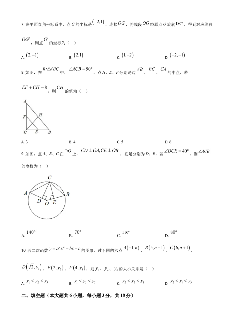 精品解析：湖北省黄石市2020年中考数学试题（原卷版）_中考真题_2.数学中考真题2015-2024年_2020全国多省多地中考数学真题126份_2020年中考真题精品解析数学（湖北黄石卷）精编word版