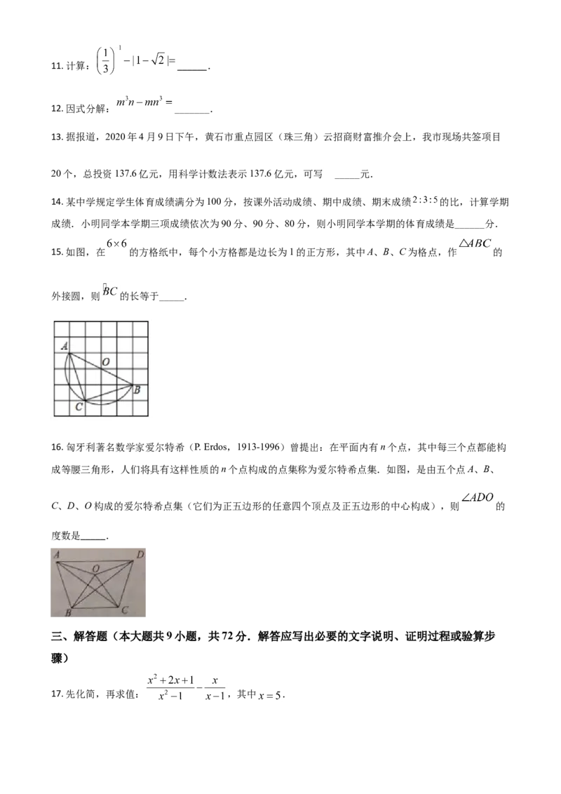 精品解析：湖北省黄石市2020年中考数学试题（原卷版）_中考真题_2.数学中考真题2015-2024年_2020全国多省多地中考数学真题126份_2020年中考真题精品解析数学（湖北黄石卷）精编word版