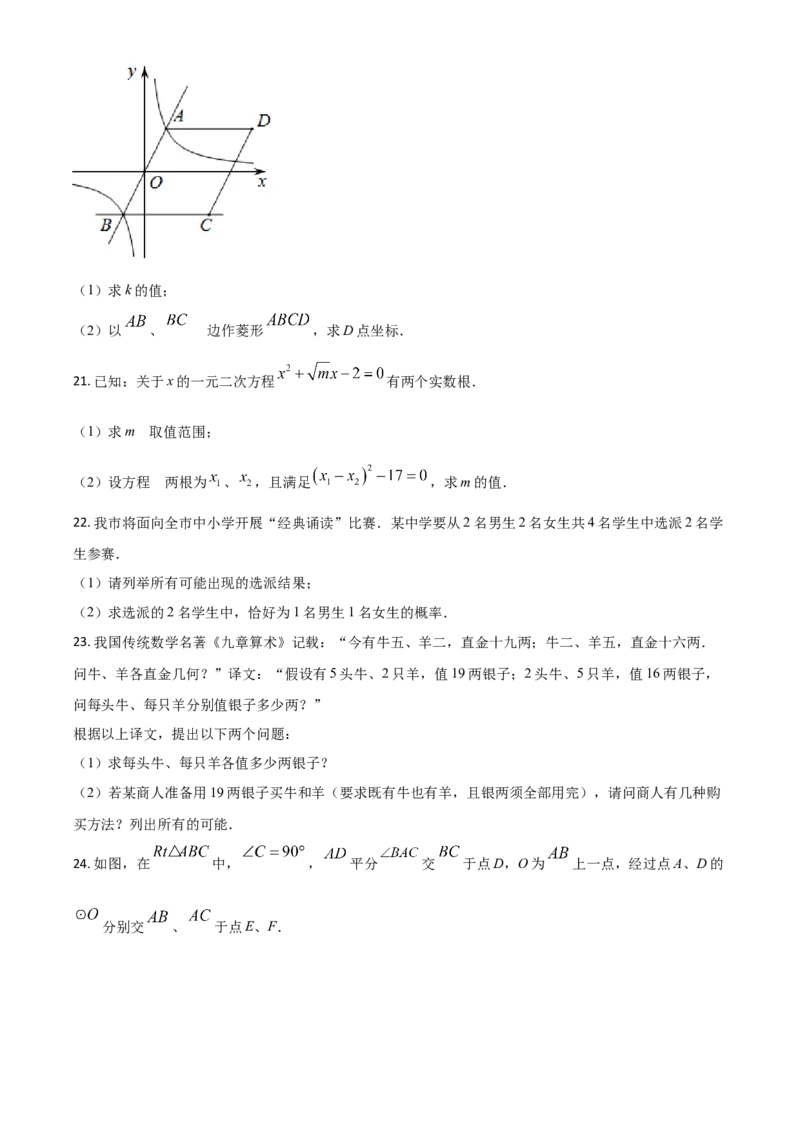 精品解析：湖北省黄石市2020年中考数学试题（原卷版）_中考真题_2.数学中考真题2015-2024年_2020全国多省多地中考数学真题126份_2020年中考真题精品解析数学（湖北黄石卷）精编word版