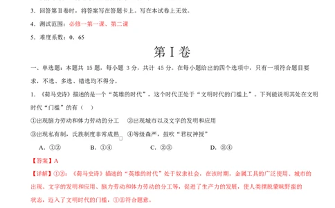 高一思想政治上学期第一次月考（江苏专用）（全解解析）_1多考区联考试卷_2510152025-2026学年高一政治上学期第一次月考试题
