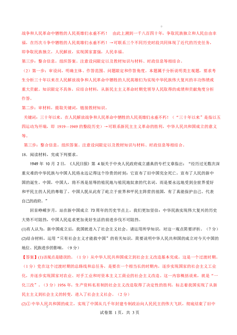 高一思想政治上学期第一次月考（江苏专用）（全解解析）_1多考区联考试卷_2510152025-2026学年高一政治上学期第一次月考试题