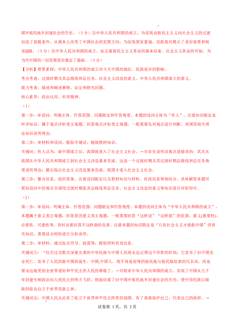 高一思想政治上学期第一次月考（江苏专用）（全解解析）_1多考区联考试卷_2510152025-2026学年高一政治上学期第一次月考试题