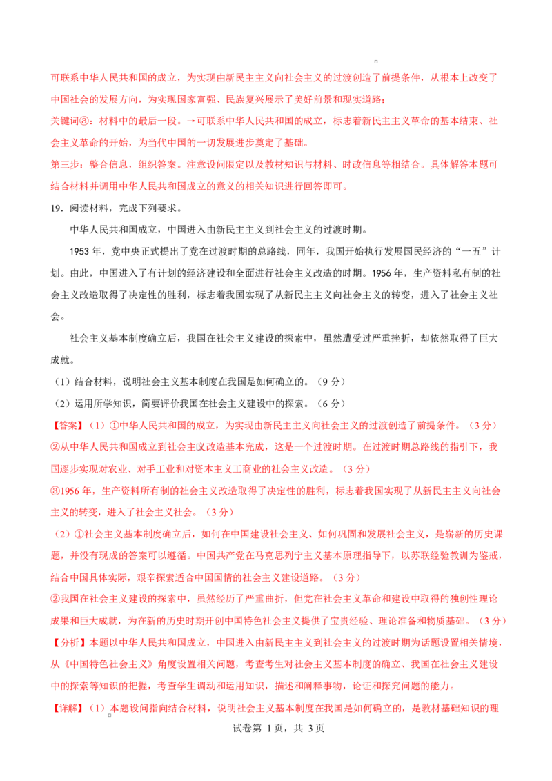 高一思想政治上学期第一次月考（江苏专用）（全解解析）_1多考区联考试卷_2510152025-2026学年高一政治上学期第一次月考试题