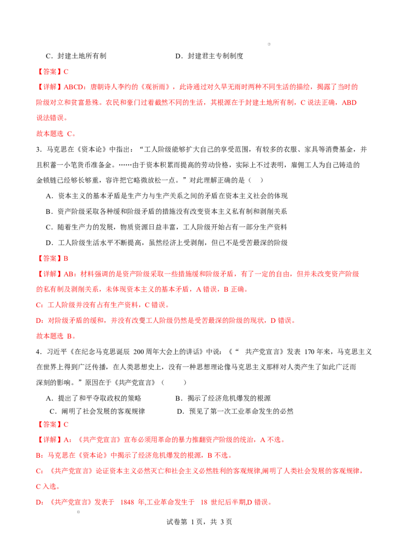 高一思想政治上学期第一次月考（江苏专用）（全解解析）_1多考区联考试卷_2510152025-2026学年高一政治上学期第一次月考试题