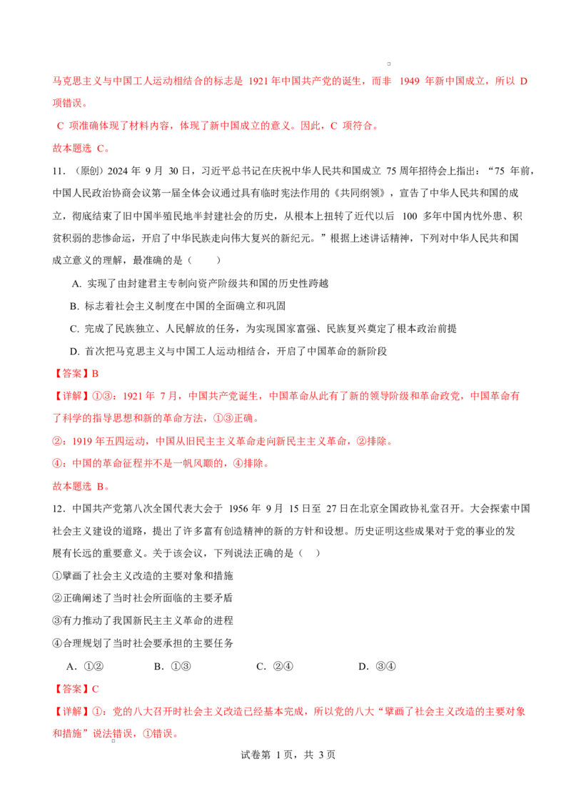 高一思想政治上学期第一次月考（江苏专用）（全解解析）_1多考区联考试卷_2510152025-2026学年高一政治上学期第一次月考试题