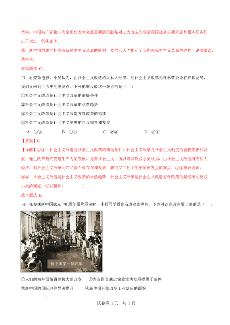 高一思想政治上学期第一次月考（江苏专用）（全解解析）_1多考区联考试卷_2510152025-2026学年高一政治上学期第一次月考试题