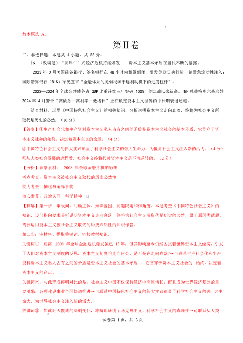 高一思想政治上学期第一次月考（江苏专用）（全解解析）_1多考区联考试卷_2510152025-2026学年高一政治上学期第一次月考试题