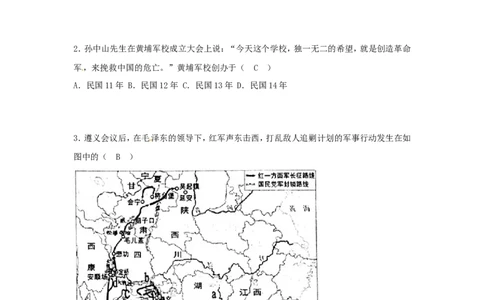 贵州省贵阳市2018年中考历史真题试题（含答案）_中考真题_6.历史中考真题2015-2024年_2018年全国中考历史186份