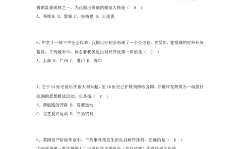 贵州省贵阳市2018年中考历史真题试题（含答案）_中考真题_6.历史中考真题2015-2024年_2018年全国中考历史186份