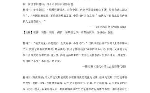 贵州省贵阳市2018年中考历史真题试题（含答案）_中考真题_6.历史中考真题2015-2024年_2018年全国中考历史186份