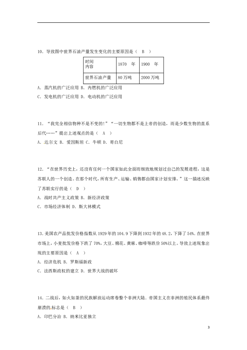 贵州省贵阳市2018年中考历史真题试题（含答案）_中考真题_6.历史中考真题2015-2024年_2018年全国中考历史186份