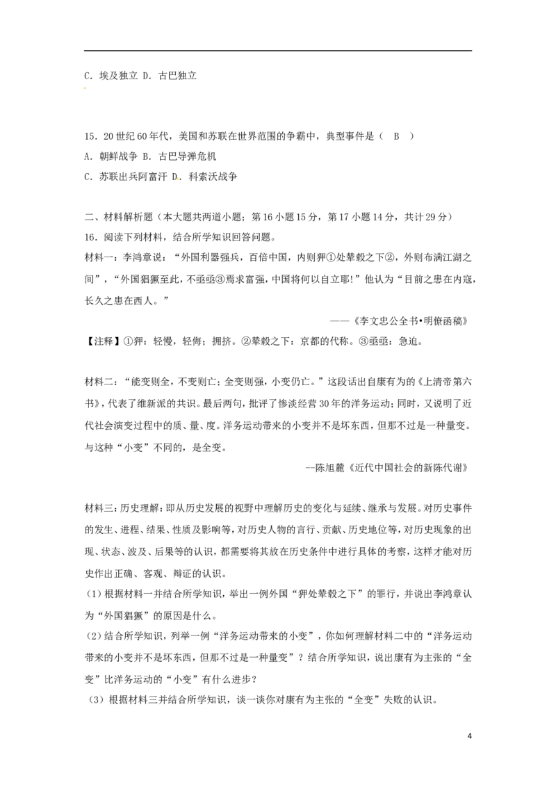 贵州省贵阳市2018年中考历史真题试题（含答案）_中考真题_6.历史中考真题2015-2024年_2018年全国中考历史186份