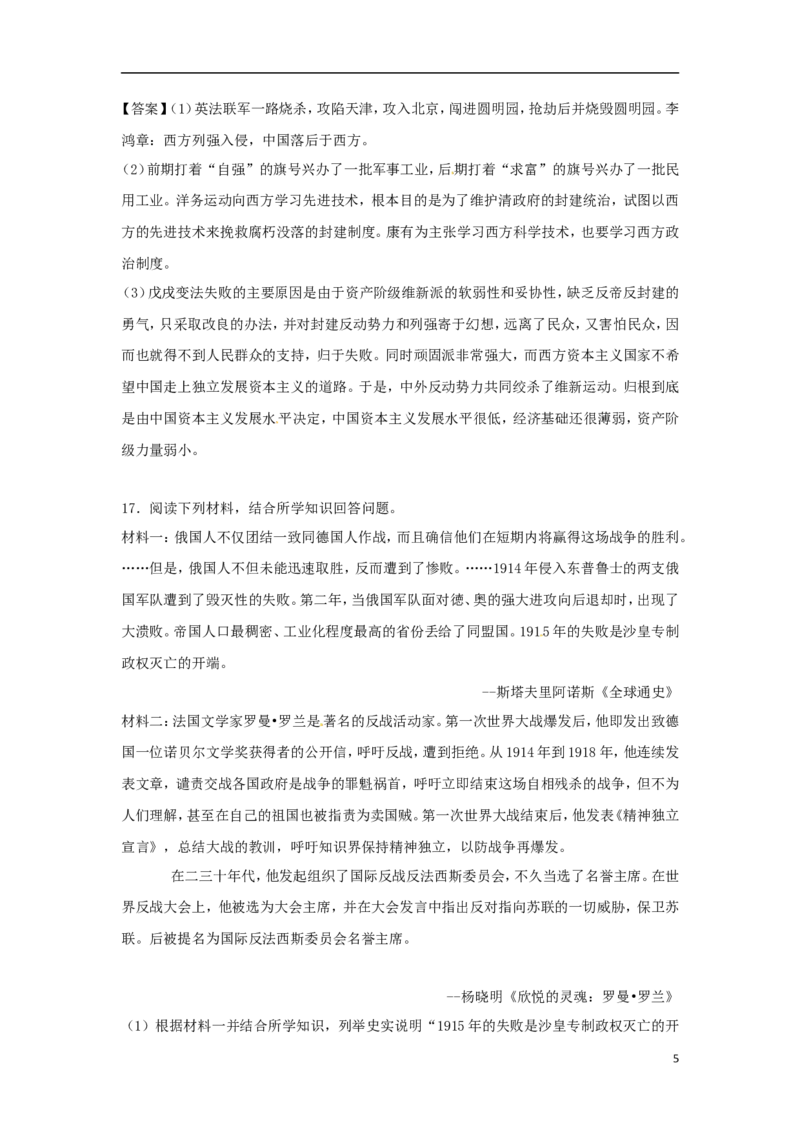 贵州省贵阳市2018年中考历史真题试题（含答案）_中考真题_6.历史中考真题2015-2024年_2018年全国中考历史186份