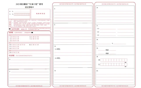 2025届安徽省江南十校高三下学期第一次联考（一模）语文答题卡_2025年3月_250303安徽省江南十校2025届高三下学期第一次联考（一模）