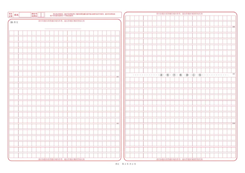 2025届安徽省江南十校高三下学期第一次联考（一模）语文答题卡_2025年3月_250303安徽省江南十校2025届高三下学期第一次联考（一模）