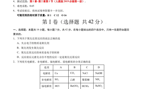 高一化学第一次月考卷（考试版）A4版_1多考区联考试卷_2510092025-2026学年高一化学上学期第一次月考_2025-2026学年高一化学上学期第一次月考（陕晋青宁专用，人教版2019）Word版含解析