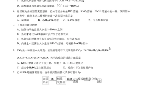 高一化学第一次月考卷（考试版）A4版_1多考区联考试卷_2510092025-2026学年高一化学上学期第一次月考_2025-2026学年高一化学上学期第一次月考（陕晋青宁专用，人教版2019）Word版含解析