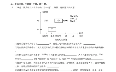高一化学第一次月考卷（考试版）A4版_1多考区联考试卷_2510092025-2026学年高一化学上学期第一次月考_2025-2026学年高一化学上学期第一次月考（陕晋青宁专用，人教版2019）Word版含解析