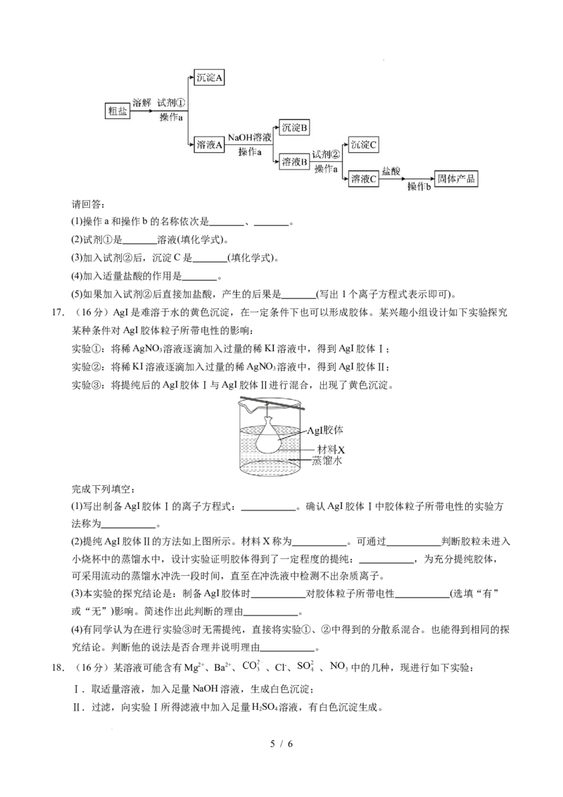 高一化学第一次月考卷（考试版）A4版_1多考区联考试卷_2510092025-2026学年高一化学上学期第一次月考_2025-2026学年高一化学上学期第一次月考（陕晋青宁专用，人教版2019）Word版含解析