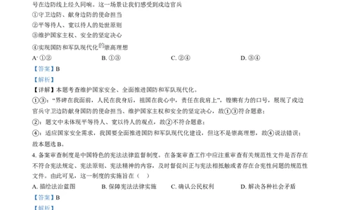 精品解析：2024年河北省中考道德与法治真题（解析版）_中考真题_7.政治中考真题2015-2024年_2024政治真题_精品解析：2024年河北省中考道德与法治真题