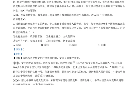精品解析：2024年河北省中考道德与法治真题（解析版）_中考真题_7.政治中考真题2015-2024年_2024政治真题_精品解析：2024年河北省中考道德与法治真题