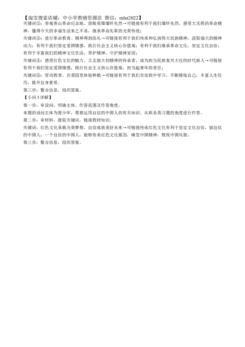 精品解析：2024年河北省中考道德与法治真题（解析版）_中考真题_7.政治中考真题2015-2024年_2024政治真题_精品解析：2024年河北省中考道德与法治真题