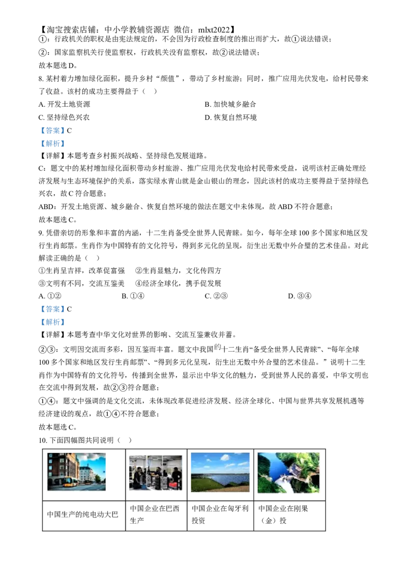 精品解析：2024年河北省中考道德与法治真题（解析版）_中考真题_7.政治中考真题2015-2024年_2024政治真题_精品解析：2024年河北省中考道德与法治真题