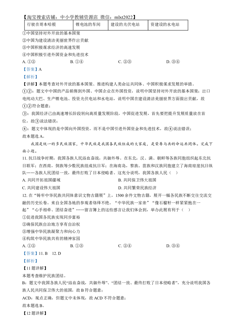精品解析：2024年河北省中考道德与法治真题（解析版）_中考真题_7.政治中考真题2015-2024年_2024政治真题_精品解析：2024年河北省中考道德与法治真题