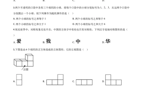 精品解析：湖北省武汉市2020年中考数学试题（原卷版）_中考真题_2.数学中考真题2015-2024年_2020全国多省多地中考数学真题126份_2020年中考真题精品解析数学（湖北武汉卷）精编word版