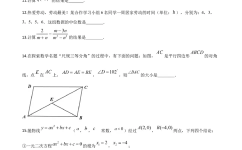 精品解析：湖北省武汉市2020年中考数学试题（原卷版）_中考真题_2.数学中考真题2015-2024年_2020全国多省多地中考数学真题126份_2020年中考真题精品解析数学（湖北武汉卷）精编word版
