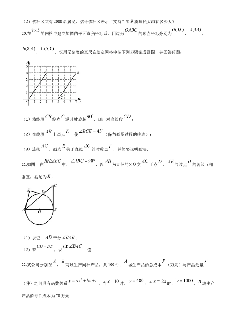 精品解析：湖北省武汉市2020年中考数学试题（原卷版）_中考真题_2.数学中考真题2015-2024年_2020全国多省多地中考数学真题126份_2020年中考真题精品解析数学（湖北武汉卷）精编word版