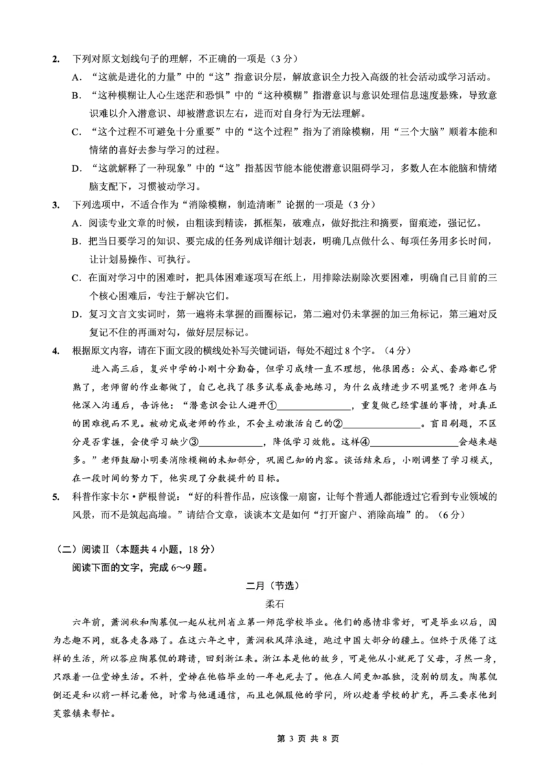 2025-2026学年上期五校十月联考语文_2025年10月_12026年试卷教辅资源等多个文件_251021重庆市2025-2026学年高三上期五校十月联考（全科）