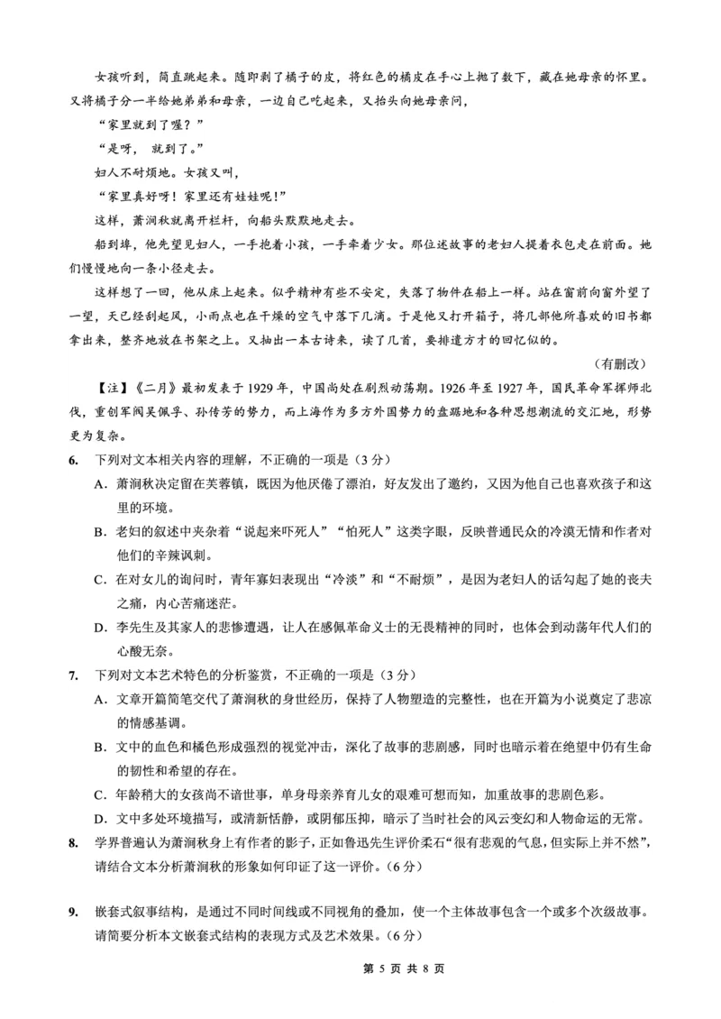 2025-2026学年上期五校十月联考语文_2025年10月_12026年试卷教辅资源等多个文件_251021重庆市2025-2026学年高三上期五校十月联考（全科）