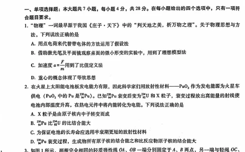 内蒙古包头市2025届高三下学期4月二模试题物理含答案_2025年4月_250423内蒙古包头市2025届高三下学期4月二模（全科）