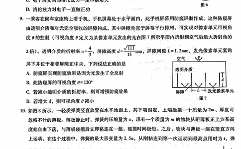 内蒙古包头市2025届高三下学期4月二模试题物理含答案_2025年4月_250423内蒙古包头市2025届高三下学期4月二模（全科）