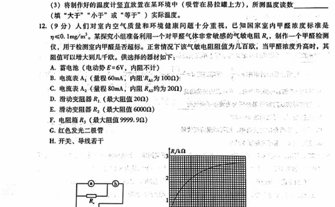 内蒙古包头市2025届高三下学期4月二模试题物理含答案_2025年4月_250423内蒙古包头市2025届高三下学期4月二模（全科）