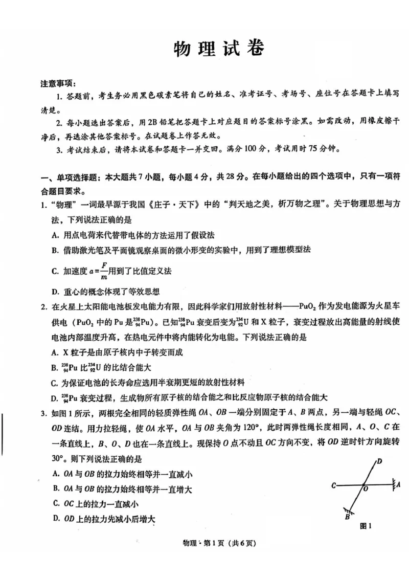 内蒙古包头市2025届高三下学期4月二模试题物理含答案_2025年4月_250423内蒙古包头市2025届高三下学期4月二模（全科）
