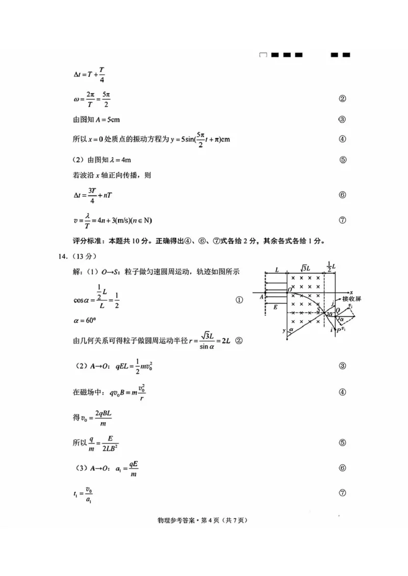 内蒙古包头市2025届高三下学期4月二模试题物理含答案_2025年4月_250423内蒙古包头市2025届高三下学期4月二模（全科）