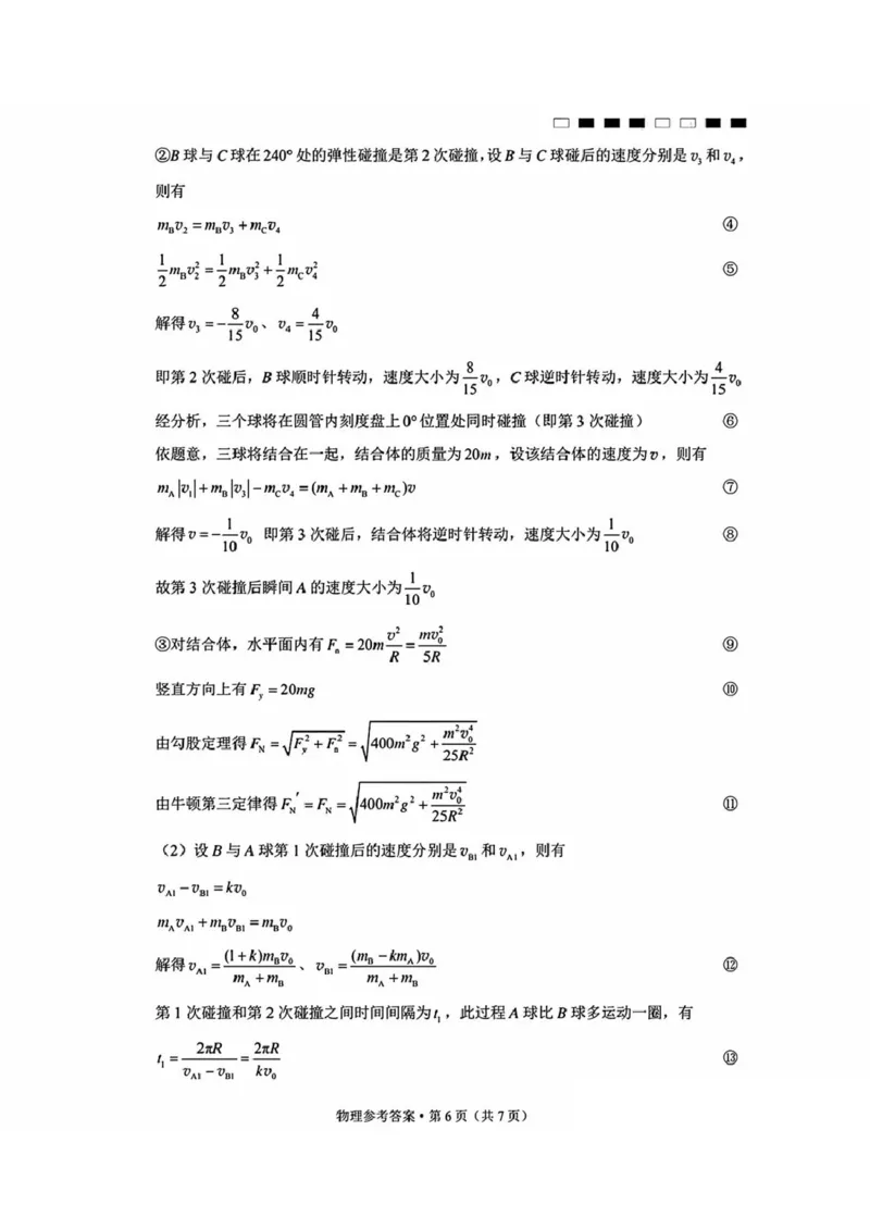 内蒙古包头市2025届高三下学期4月二模试题物理含答案_2025年4月_250423内蒙古包头市2025届高三下学期4月二模（全科）