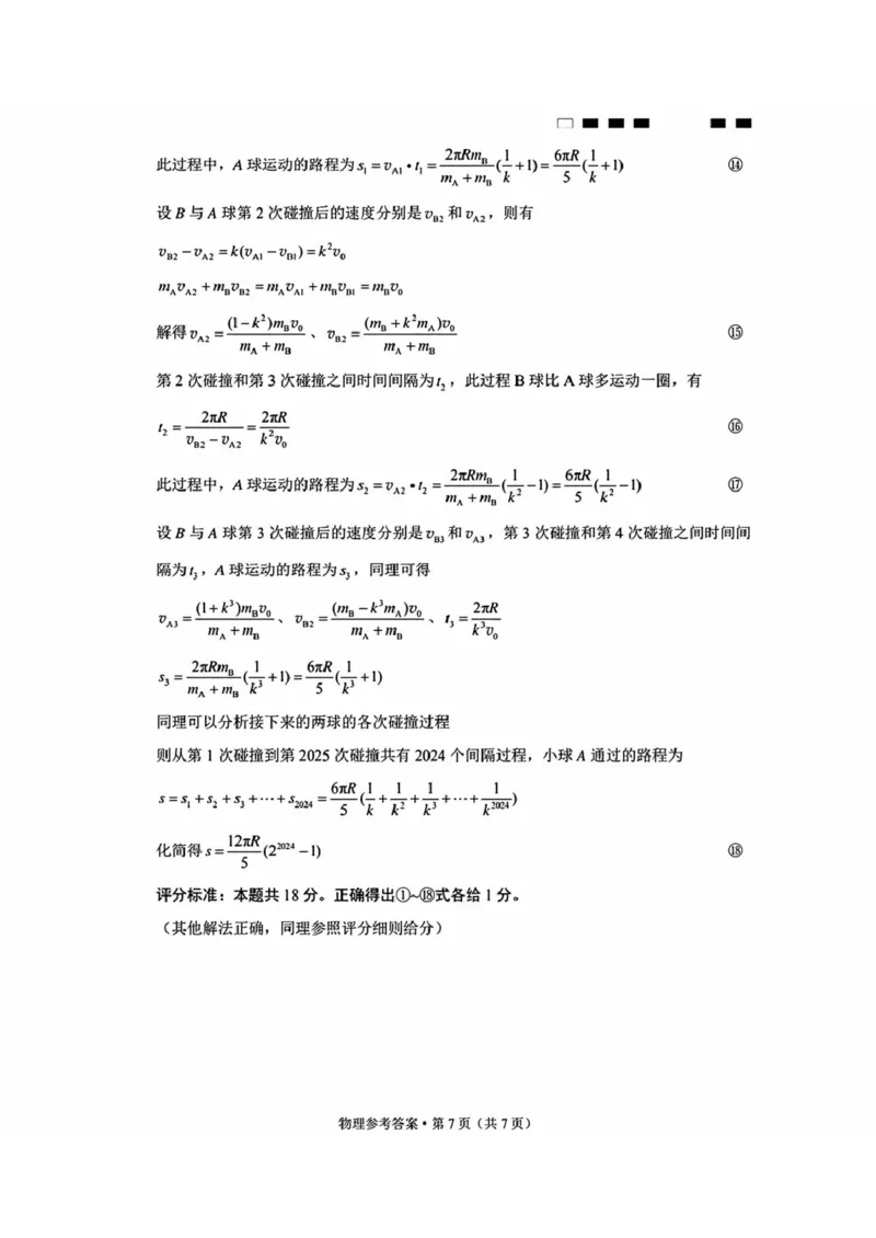 内蒙古包头市2025届高三下学期4月二模试题物理含答案_2025年4月_250423内蒙古包头市2025届高三下学期4月二模（全科）