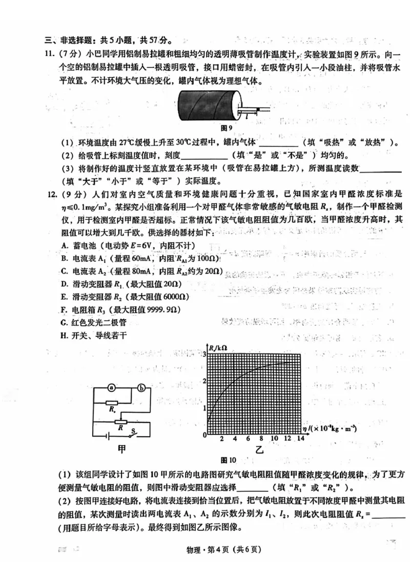 内蒙古包头市2025届高三下学期4月二模试题物理含答案_2025年4月_250423内蒙古包头市2025届高三下学期4月二模（全科）