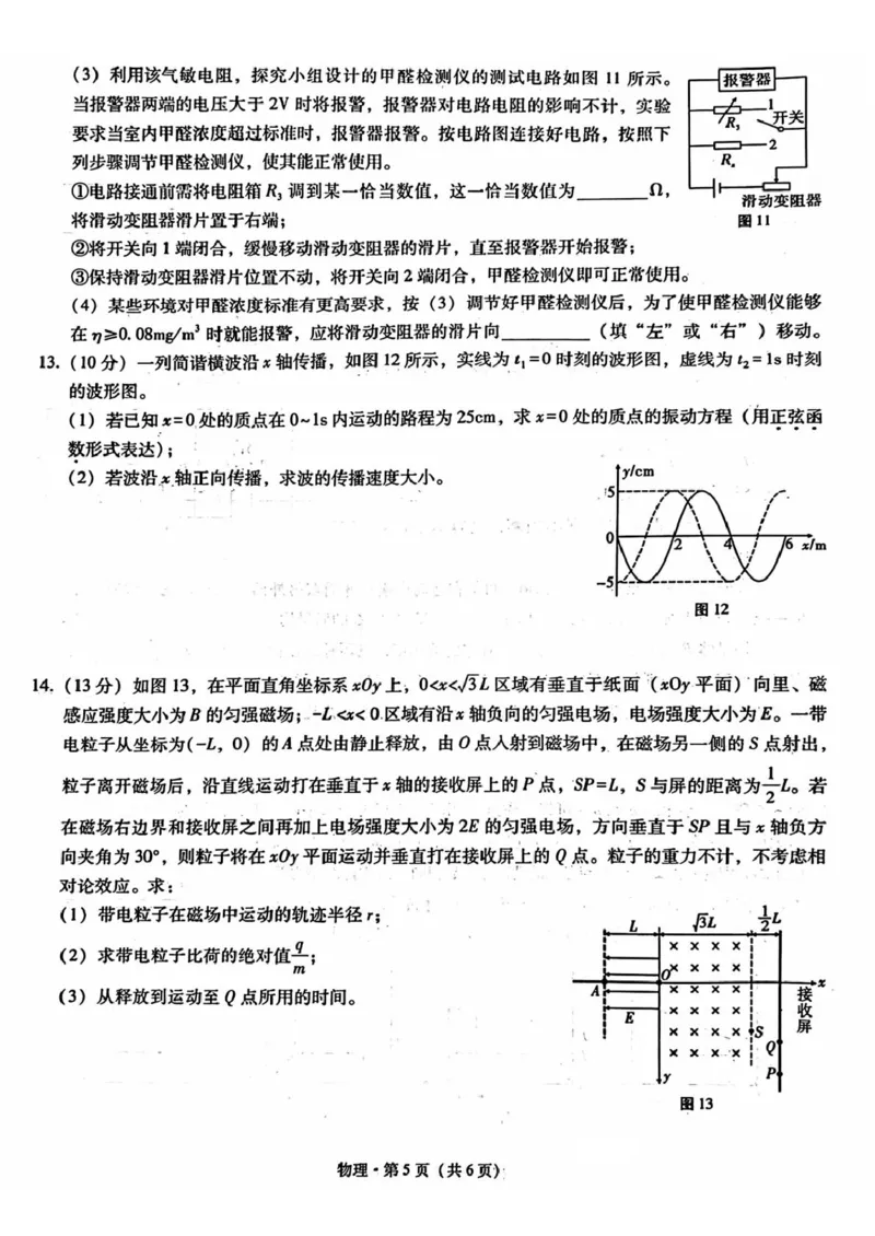 内蒙古包头市2025届高三下学期4月二模试题物理含答案_2025年4月_250423内蒙古包头市2025届高三下学期4月二模（全科）