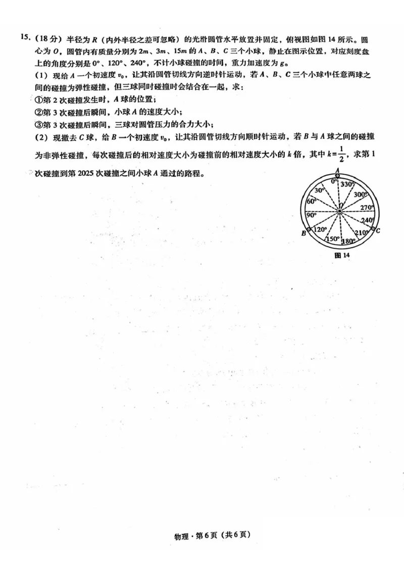 内蒙古包头市2025届高三下学期4月二模试题物理含答案_2025年4月_250423内蒙古包头市2025届高三下学期4月二模（全科）