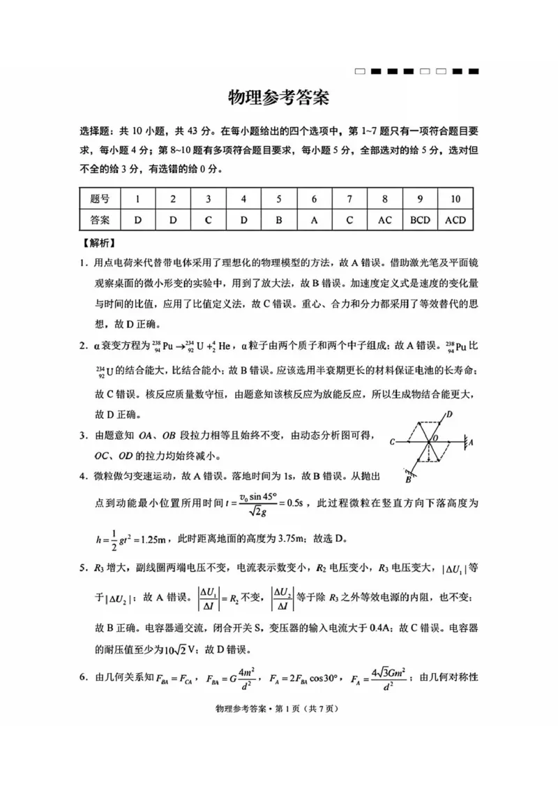 内蒙古包头市2025届高三下学期4月二模试题物理含答案_2025年4月_250423内蒙古包头市2025届高三下学期4月二模（全科）