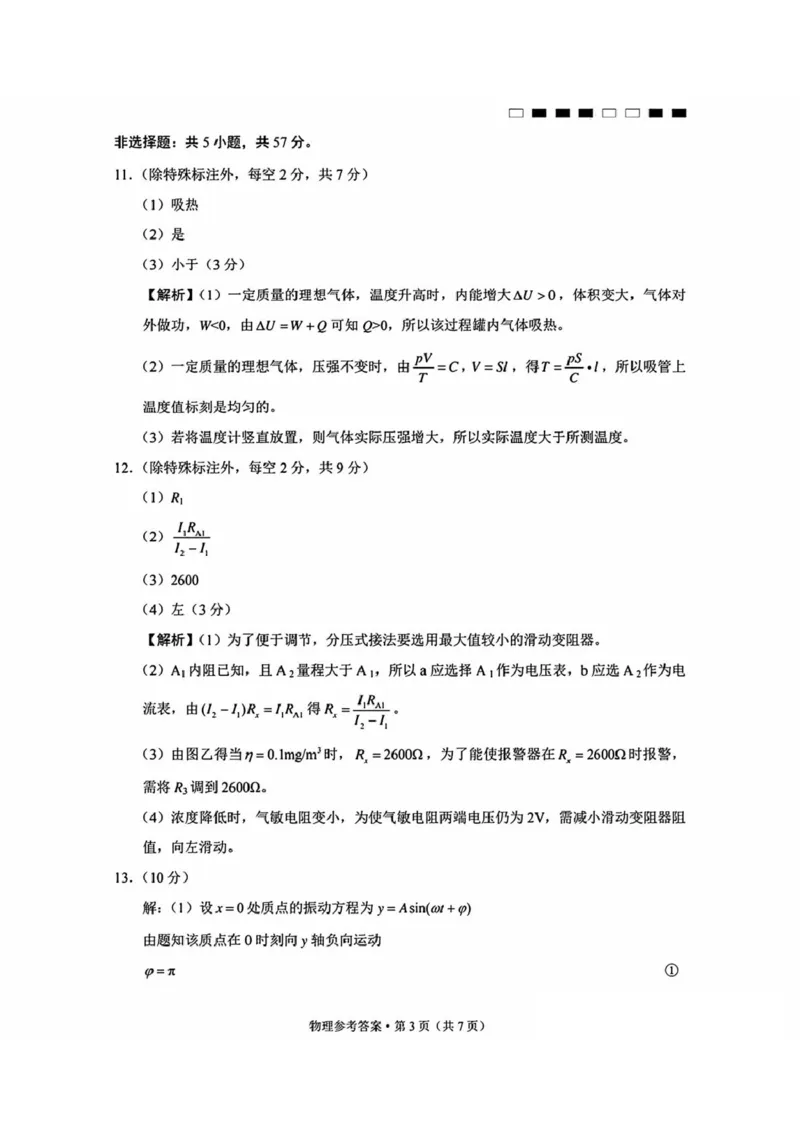 内蒙古包头市2025届高三下学期4月二模试题物理含答案_2025年4月_250423内蒙古包头市2025届高三下学期4月二模（全科）